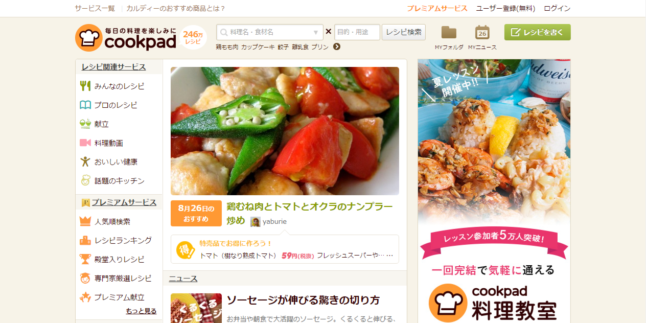 cookpad公式サイト