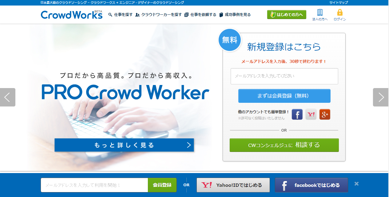 CrowdWorks公式サイト